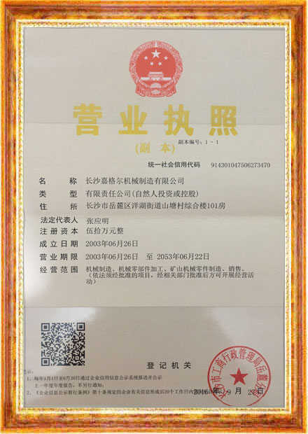 長(cháng)沙嘉格爾機械制造有限公司,長(cháng)沙大型攪拌磨機,長(cháng)沙塔式磨機,納米砂磨機哪里的好